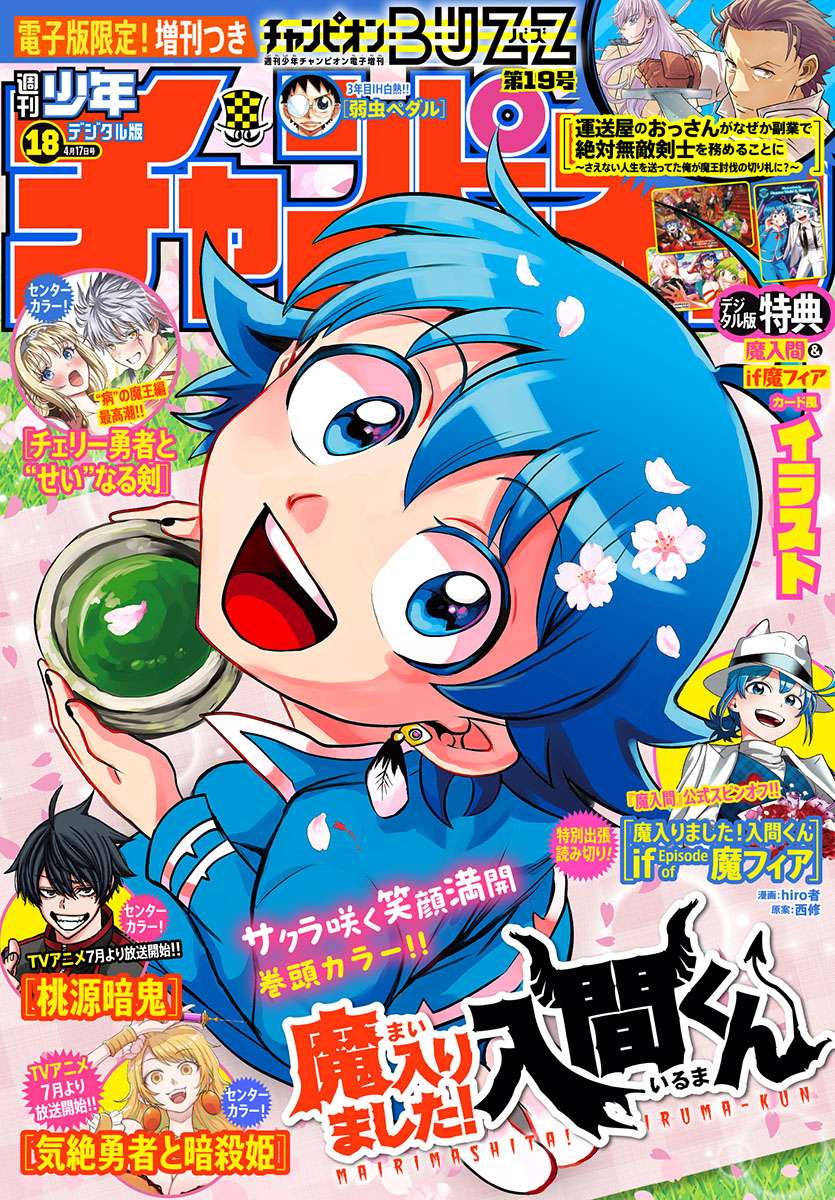 Welcome to Demon School! Iruma-kun, Chapter 390 image 01